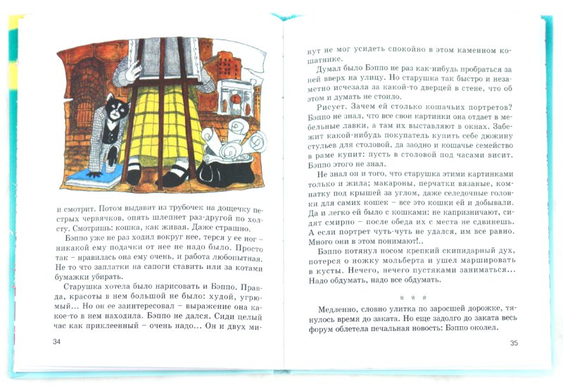 Иллюстрация 1 из 49 для Кошачья санатория - Саша Черный | Лабиринт - книги. Источник: Лабиринт