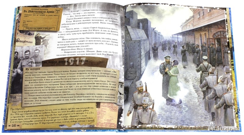 Иллюстрация 15 из 177 для Правдивая история Деда Мороза - Жвалевский, Пастернак | Лабиринт - книги. Источник: Лабиринт