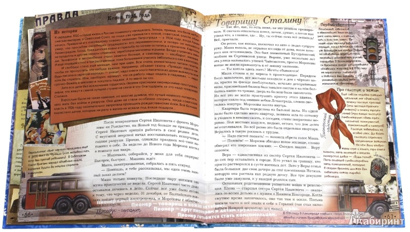 Иллюстрация 16 из 177 для Правдивая история Деда Мороза - Жвалевский, Пастернак | Лабиринт - книги. Источник: Лабиринт