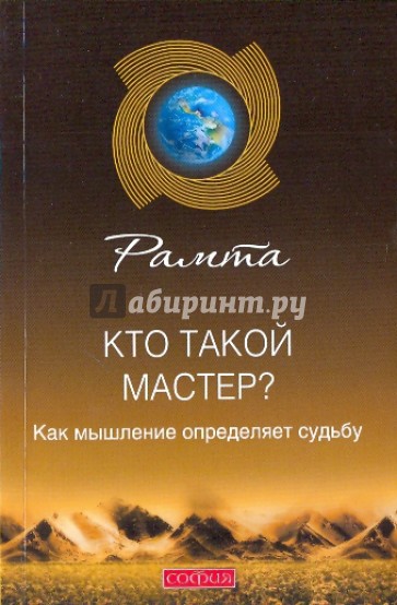 Кто такой мастер? Как мышление определяет судьбу