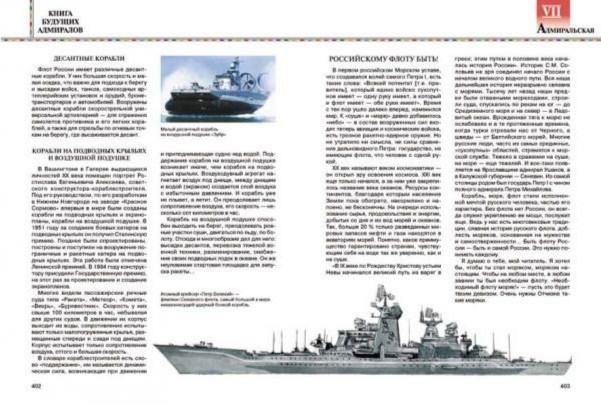 Иллюстрация 8 из 82 для Книга будущих адмиралов - Анатолий Митяев | Лабиринт - книги. Источник: Лабиринт