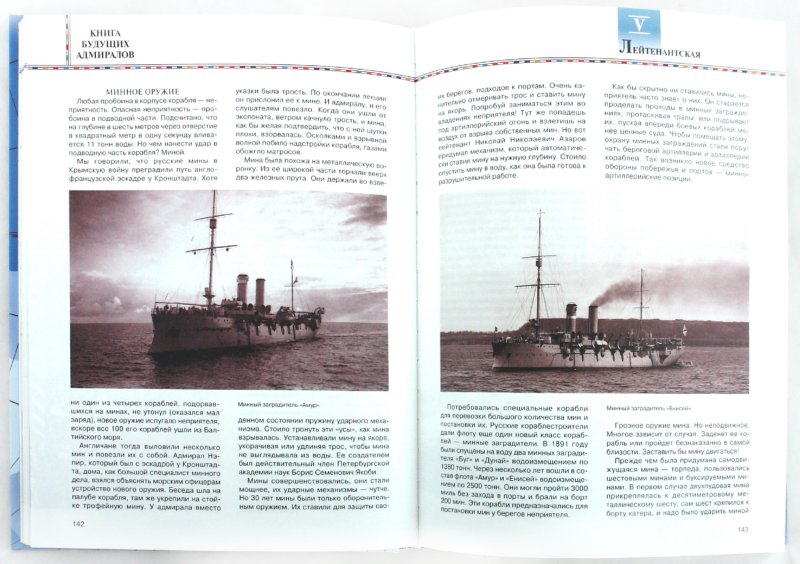 Иллюстрация 10 из 82 для Книга будущих адмиралов - Анатолий Митяев | Лабиринт - книги. Источник: Лабиринт