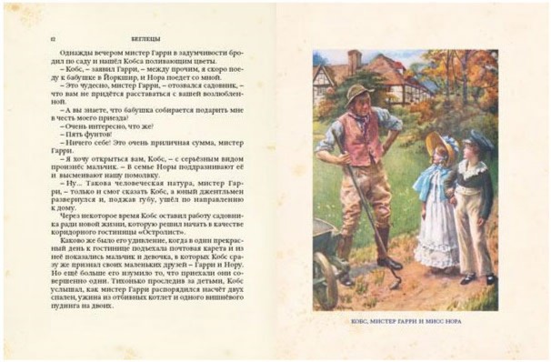 Иллюстрация 3 из 98 для Истории для детей - Чарльз Диккенс | Лабиринт - книги. Источник: Лабиринт
