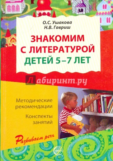 Знакомство Дошкольников С Художественной Литературой