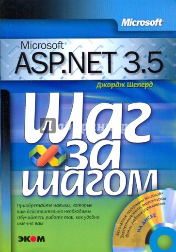 Microsoft ASP.NET 3.5 (+CD)