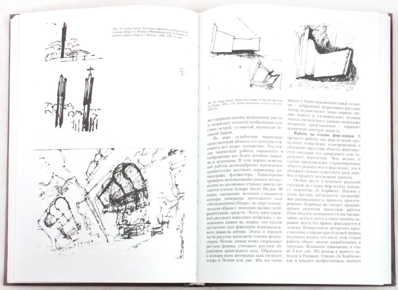 Иллюстрация 1 из 11 для Архитектурная графика - Константин Кудряшев | Лабиринт - книги. Источник: Лабиринт