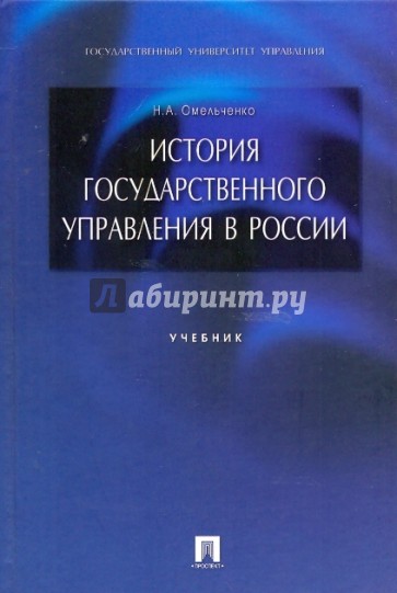 История государственного управления в России