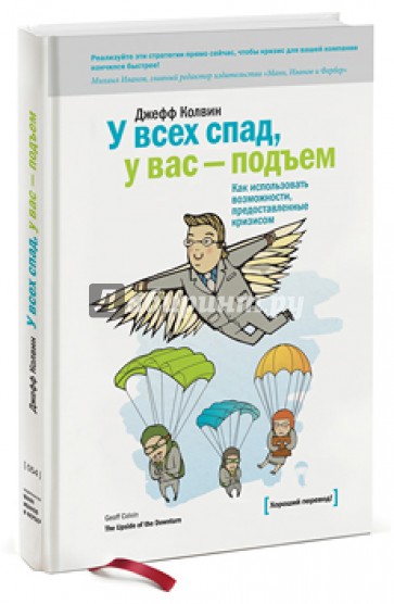 У всех спад, у вас - подъем. Как использовать возможности, предоставленные кризисом