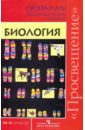 программы элективных курсов для средней полной общеобразовательной школы Дымшиц Михаил Наумович Биология. 10-11 классы: Программы общеобразовательных учреждений