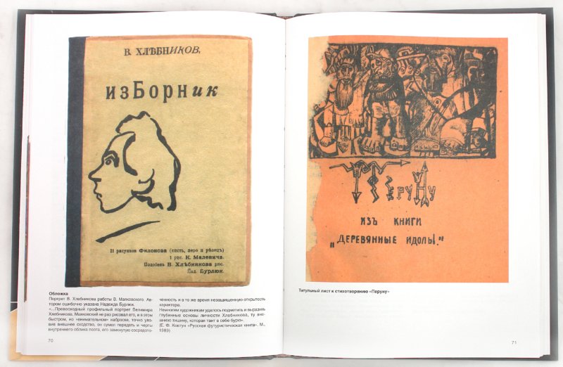 Иллюстрация 1 из 27 для Будетлянский клич. Футуристическая книга | Лабиринт - книги. Источник: Лабиринт