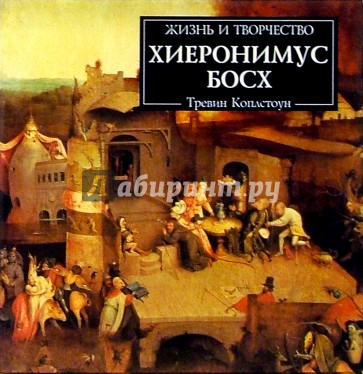 Хиеронимус Босх