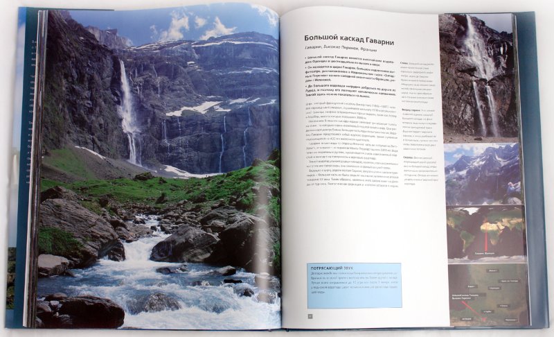 Иллюстрация 3 из 22 для Водопады: 75 самых красивых водопадов мира - Джордж Льюис | Лабиринт - книги. Источник: Лабиринт