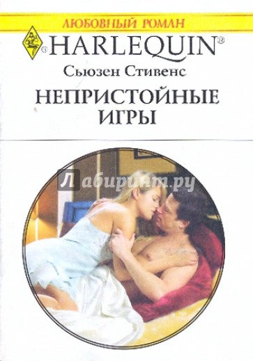 Непристойные игры (1938)