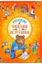 Русские сказки и потешки анищенкова и ред сказки и потешки
