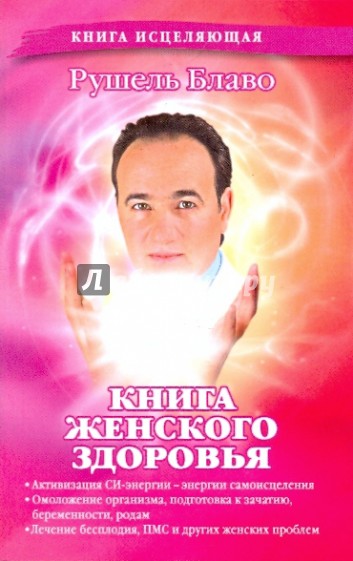 Книга женского здоровья