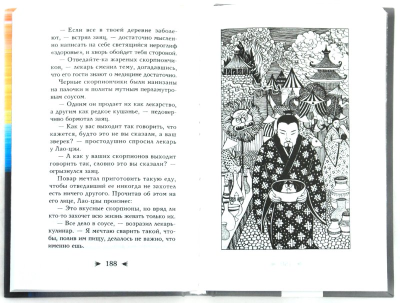 Иллюстрация 1 из 11 для Лао-цзы. Мастер тайных искусств Поднебесной империи - Алан Флауэр | Лабиринт - книги. Источник: Лабиринт