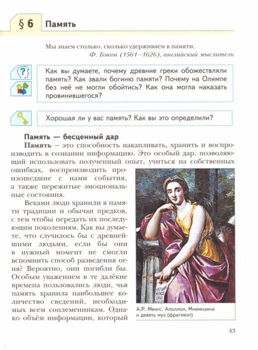 скачать книгу обществознание 6 класс мир человека