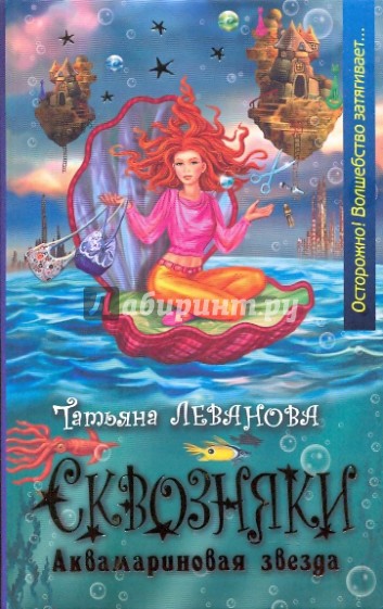 Аквамариновая звезда