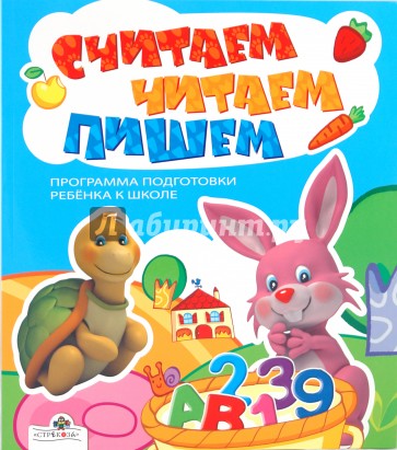 Считаем, читаем, пишем