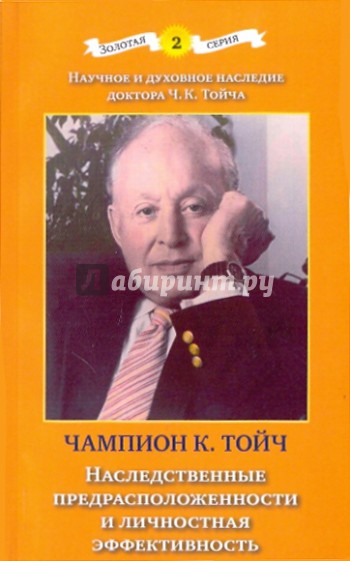 Наследственные предрасположенности и личностная эффективность