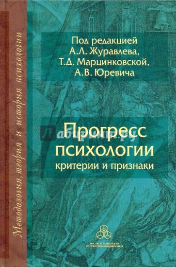 Прогресс психологии: Критерии и признаки