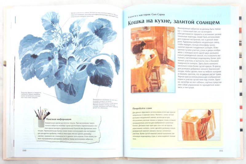 Иллюстрация 1 из 4 для Полный самоучитель по рисованию | Лабиринт - книги. Источник: Лабиринт