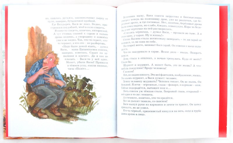 Иллюстрация 1 из 18 для Приключения Васи Куролесова - Юрий Коваль | Лабиринт - книги. Источник: Лабиринт