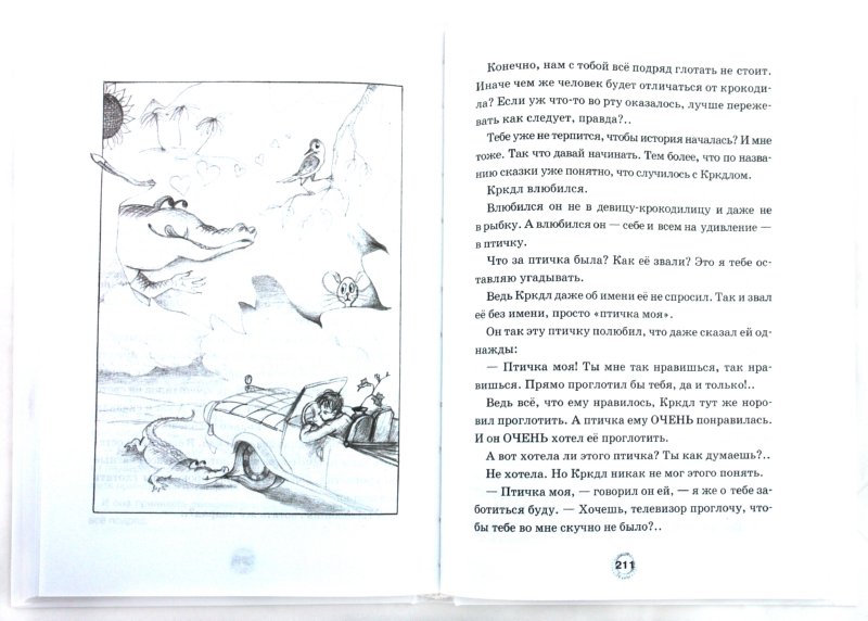 Иллюстрация 1 из 14 для За бродячим подсолнухом. Книга 1 - Виктор Кротов | Лабиринт - книги. Источник: Лабиринт