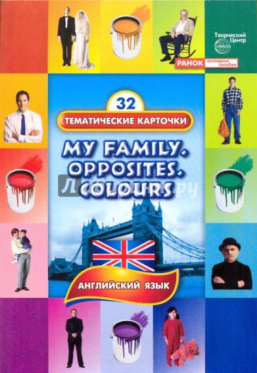 Тематические карточки: Моя семья. Противоположности. Цвета (My Family. Opposites. Colours)