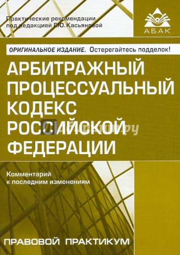 Арбитражный процессуальный кодекс Российской Федерации