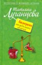 Килограмм молодильных яблочек - Луганцева Татьяна Игоревна