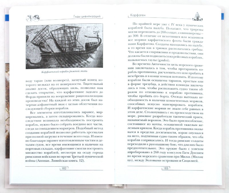 Иллюстрация 1 из 35 для Карфаген и Пунический мир - Эди Дриди | Лабиринт - книги. Источник: Лабиринт