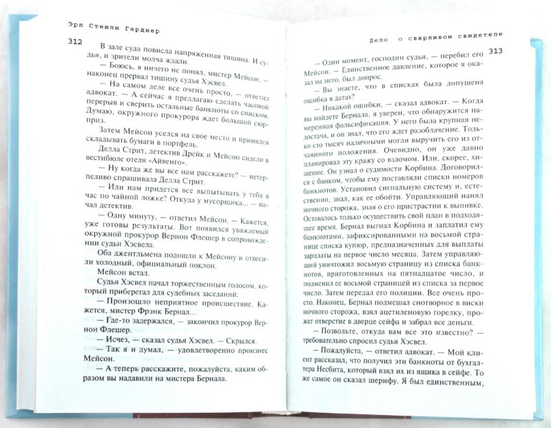 Иллюстрация 1 из 14 для Дело кричащей ласточки - Эрл Гарднер | Лабиринт - книги. Источник: Лабиринт