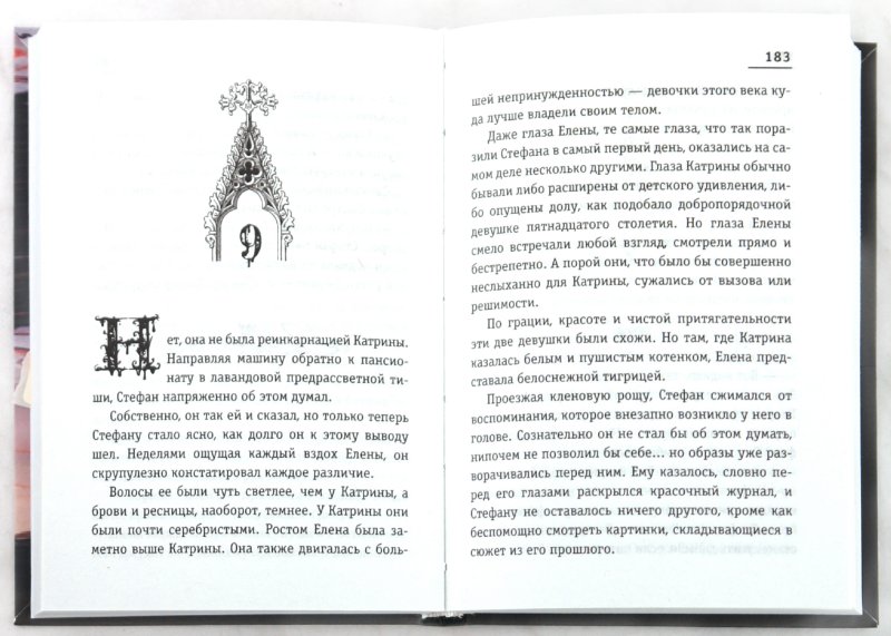 Иллюстрация 1 из 16 для Дневники вампира. Пробуждение - Лиза Смит | Лабиринт - книги. Источник: Лабиринт