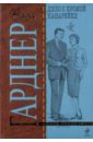 Дело о хромой канарейке (мяг) - Гарднер Эрл Стенли
