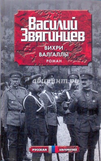 Вихри Валгаллы