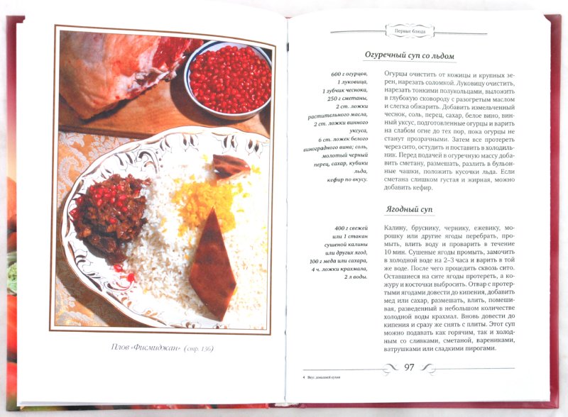 Иллюстрация 1 из 12 для Вкус домашней кухни: избранные рецепты - Эльмира Меджитова | Лабиринт - книги. Источник: Лабиринт
