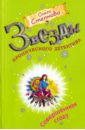 Совершенная crazy - Степнова Ольга Юрьевна