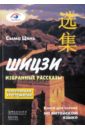 новый язык классический китайский перевод и аннотация китайской классики книги Сыма Цянь Шицзи