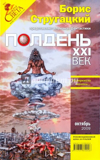 Журнал "Полдень XXI век" 2009 год №10