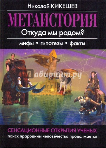 Метаистория