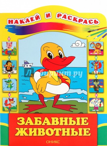 Забавные животные