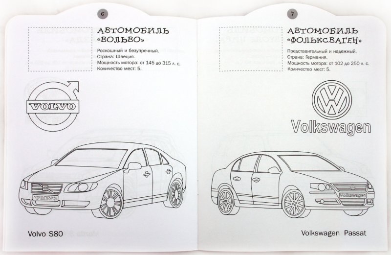 Иллюстрация 1 из 4 для Современные автомобили | Лабиринт - книги. Источник: Лабиринт