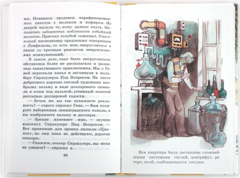 Иллюстрация 1 из 10 для Сундучок, в котором что-то стучит - Василий Аксенов | Лабиринт - книги. Источник: Лабиринт