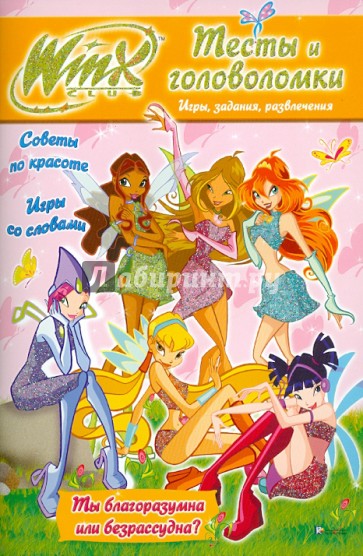 Winx. Тесты и головоломки №6