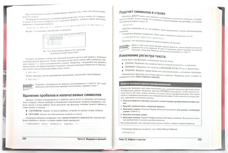 Иллюстрация 1 из 37 для Microsoft Office Excel 2007. Библия пользователя (+CD) - Джон Уокенбах | Лабиринт - книги. Источник: Лабиринт
