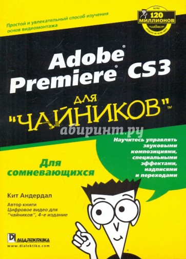 Adobe premiere CS3 для "чайников"