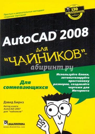 Autocad 2008 для "чайников"