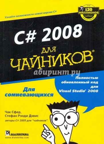 C# 2008 для "чайников"