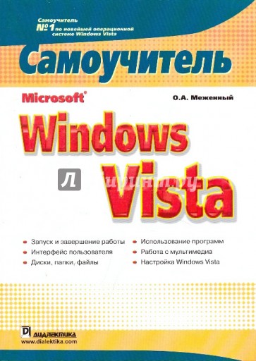 Microsoft WINDOWS VISTA